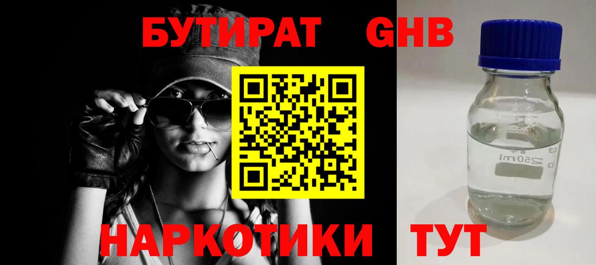 Бутират бутик  Вход с VPN  Тутаев 