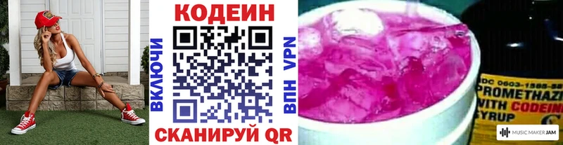 Кодеин напиток Lean (лин)  Тутаев 