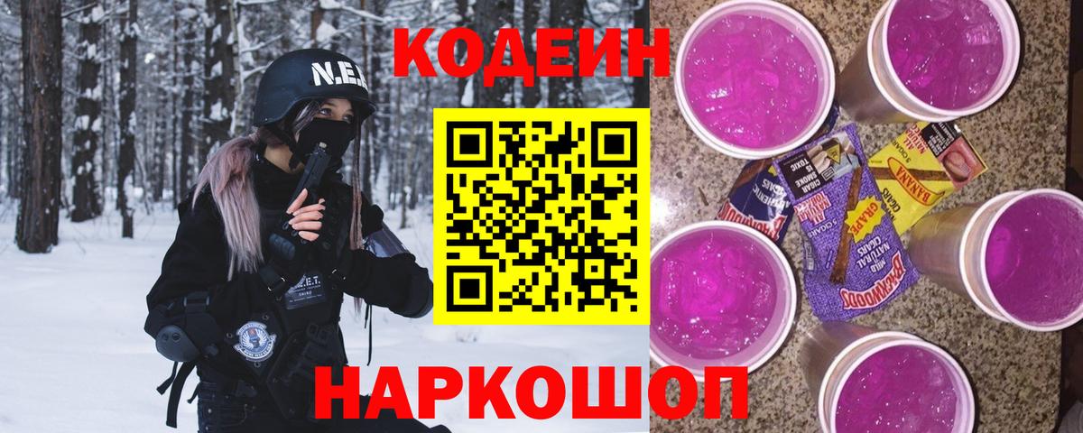 Кодеин напиток Lean (лин) Тутаев