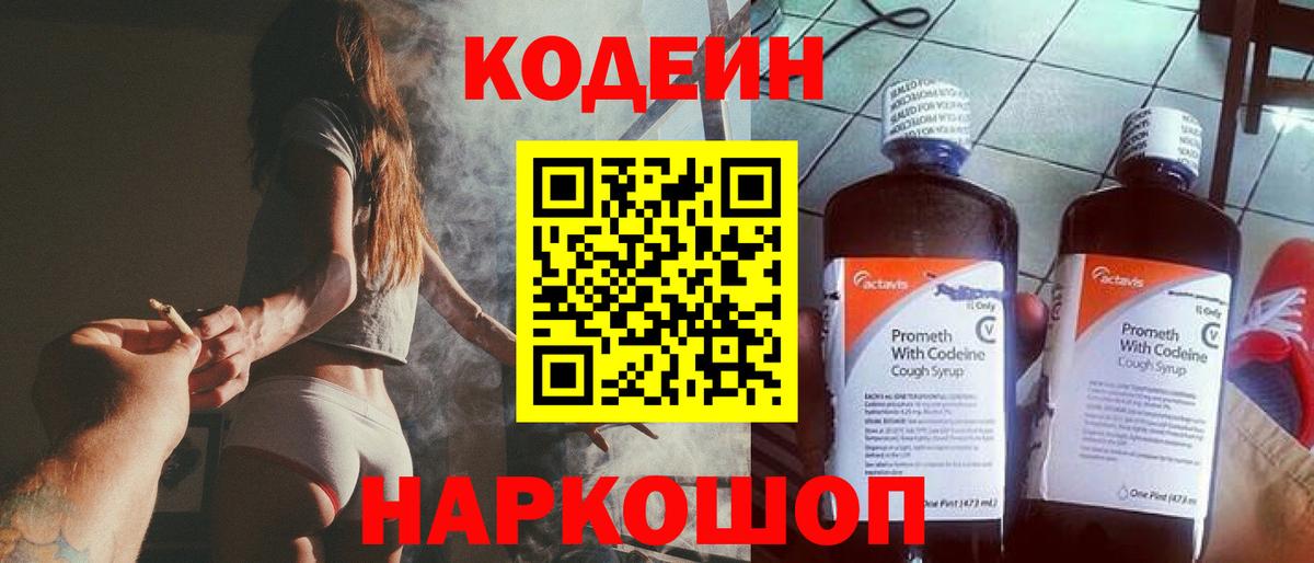 Кодеиновый сироп Lean напиток Lean (лин)  Codein напиток Lean (лин)  Вход с VPN  Тутаев 