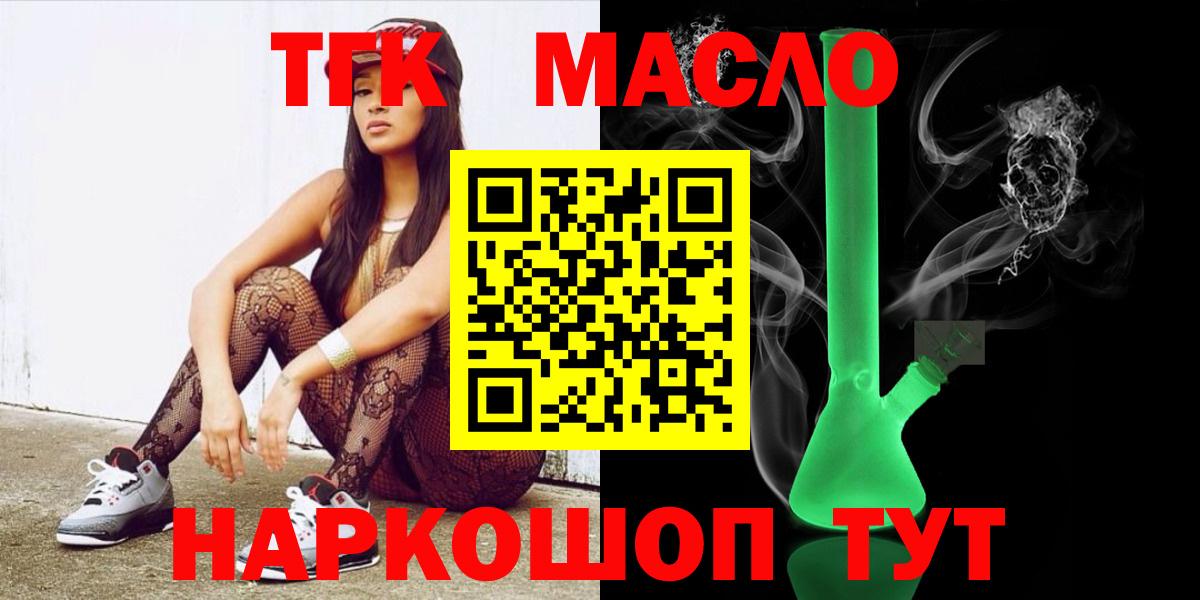 Тутаев  ТГК THC oil  Вход с VPN 