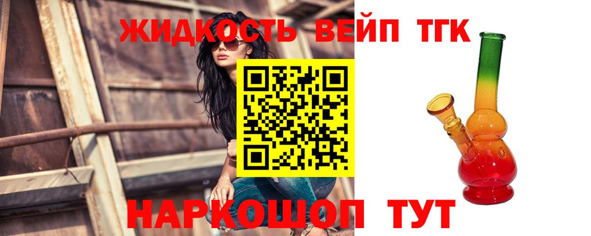 Дистиллят ТГК жижа Тутаев